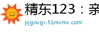 精东123：亲表姐偷情被中出内射，浓精灌满子宫！国产裸聊